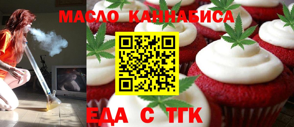 Ачинск  Еда ТГК конопля  Вход с VPN 