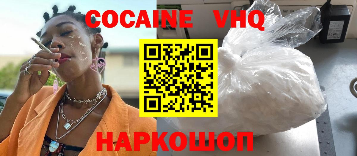 КОКАИН Эквадор  купить наркоту  Вход с VPN  Ачинск  Кокаин Перу 