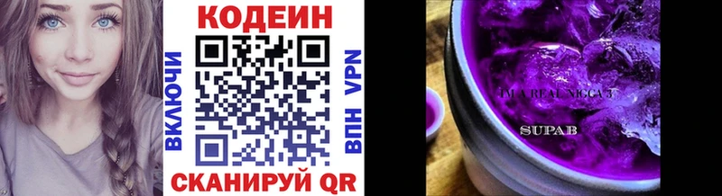 где купить   Ачинск  Codein напиток Lean (лин) 