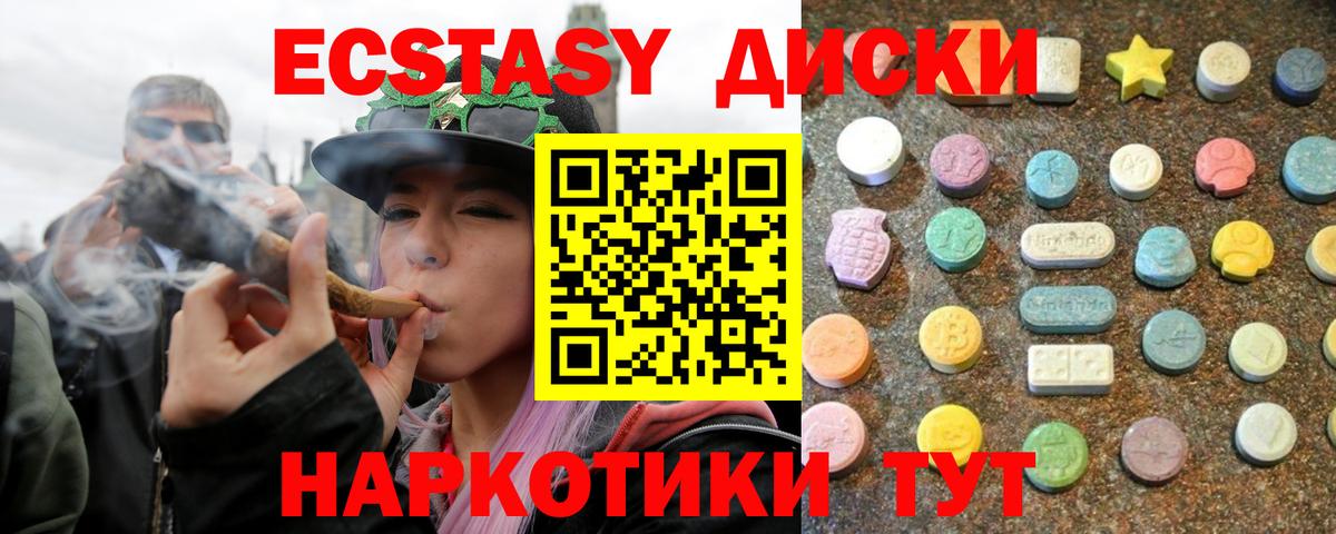 Ecstasy диски  Вход с VPN  Ачинск 