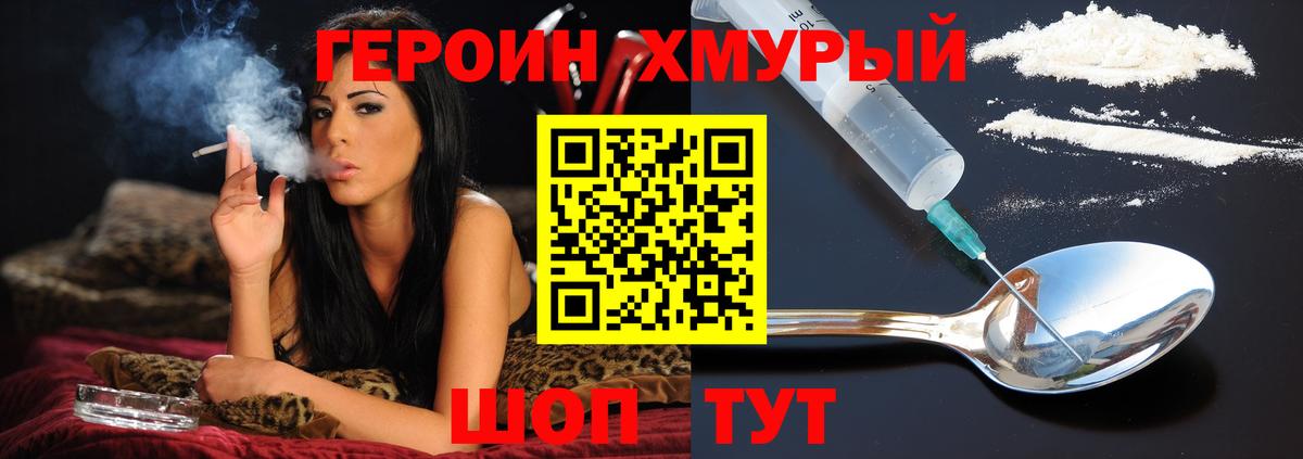 ГЕРОИН Афган  Вход с VPN  Ачинск 