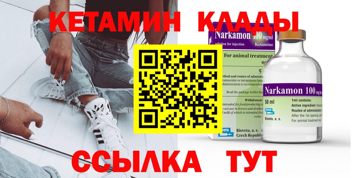 Ачинск  Кетамин ketamine  КЕТАМИН VHQ  Вход с VPN 