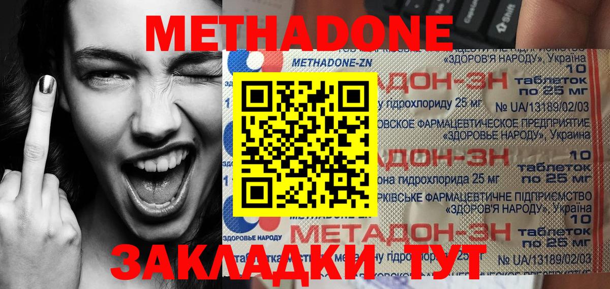 Метадон methadone Ачинск