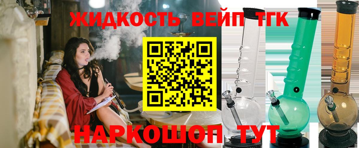 блэк спрут сайт  Дистиллят ТГК вейп с тгк  Ачинск  Вход с VPN  ТГК вейп 